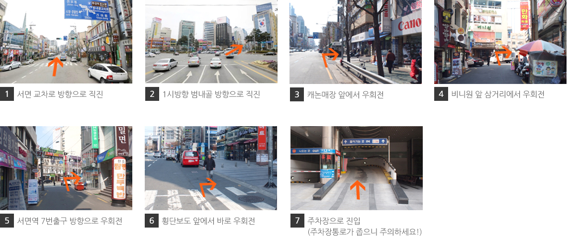 5. 부산진구청 방면에서 오시는길