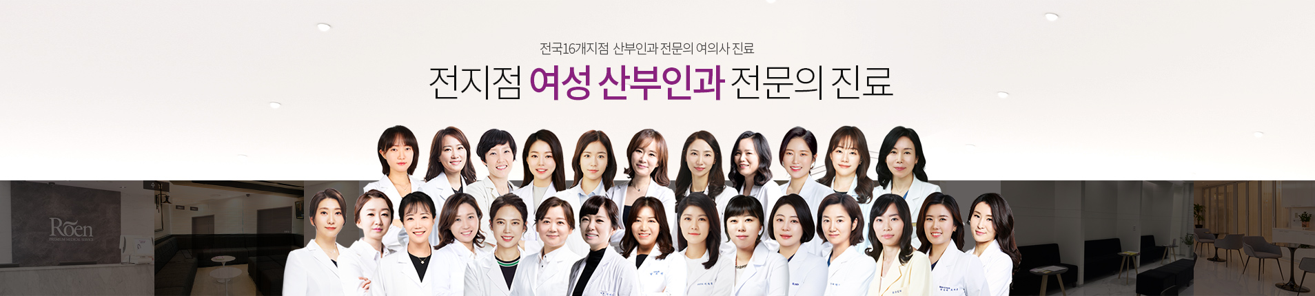Woman Medical Group 35명 여성 산부인과 전문의 상담 및 진료